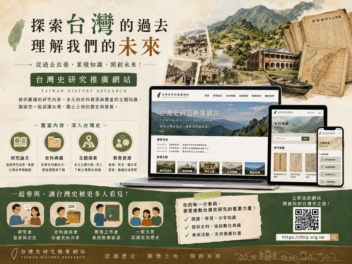 台灣史研究主題圖片